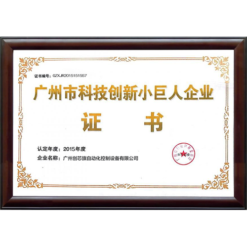 Warmly congratulate Chuangxin Banner on the announcement of Guangzhou Science and Technology Innovat