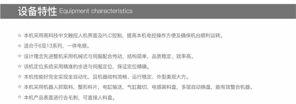 一体电感上下料机文字.png