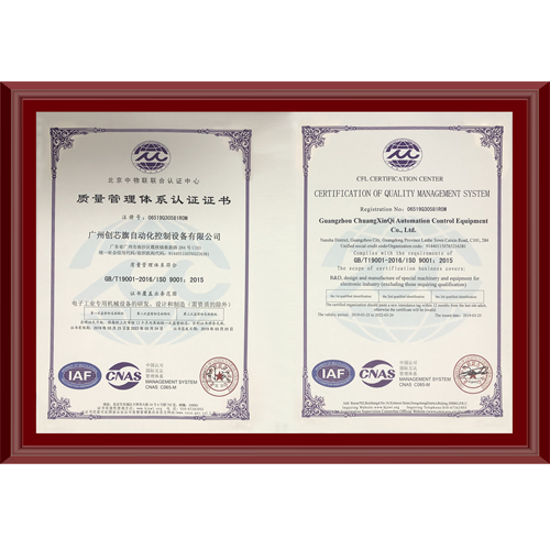 Warmly congratulate Chuangxin Banner on obtaining the International Accreditation Forum for Quality